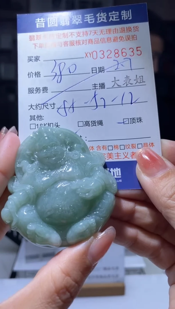 【闪购商品】定制翡翠未镶嵌翡翠328635