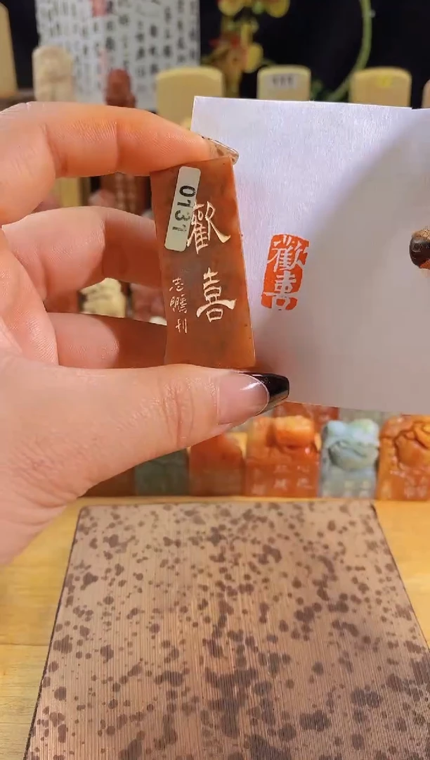 昌化石印石欢喜2*1有库存-0131