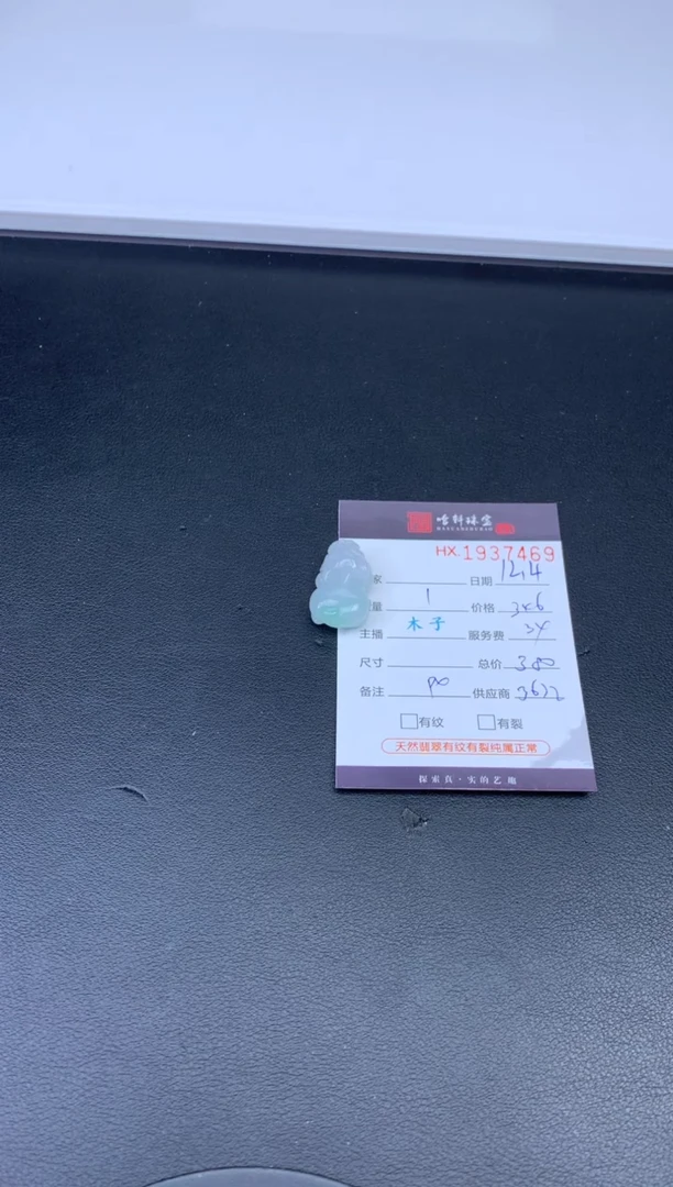 未镶嵌挂件翡翠哈轩 挂件1