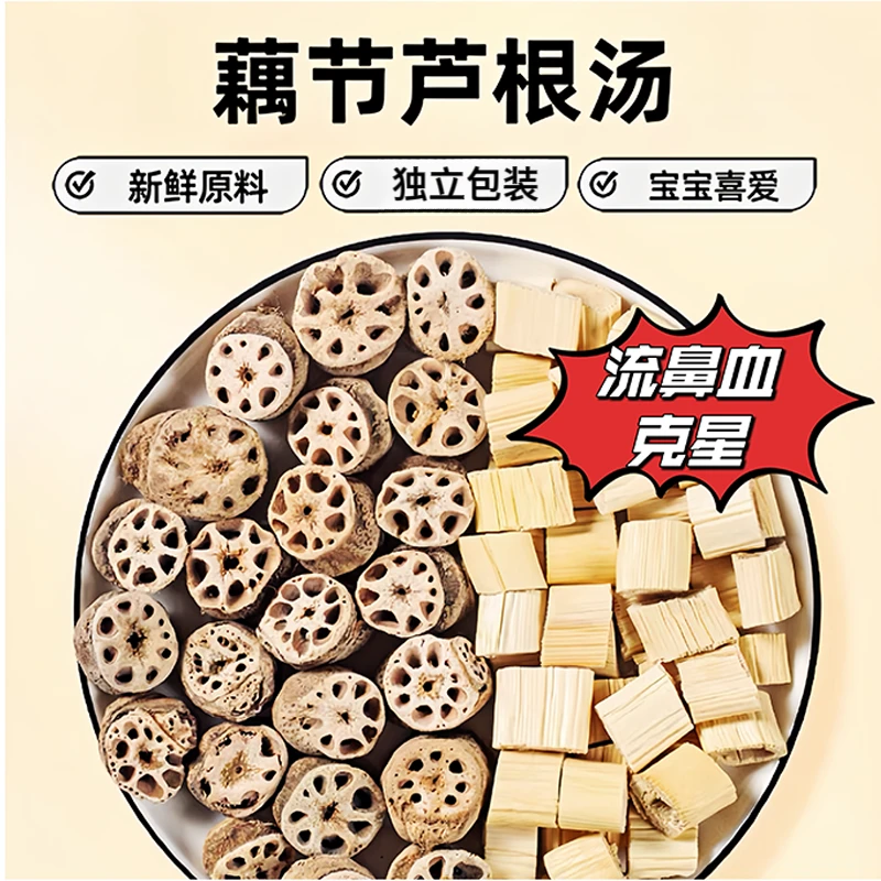 藕节芦根汤白茅根莲藕节儿童小孩经常流鼻血止鼻血专用中药材汤包