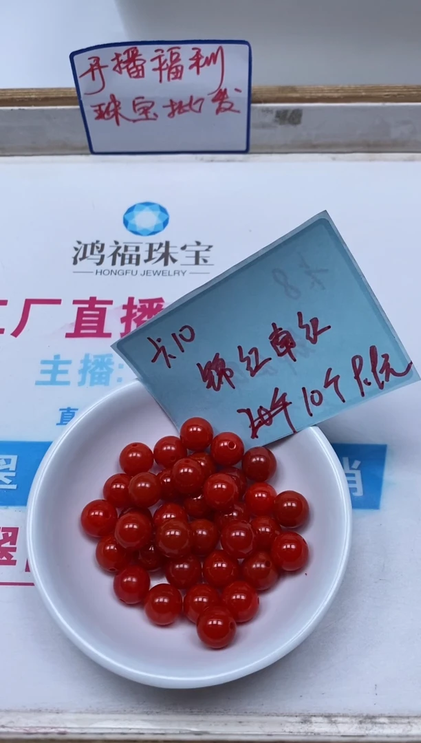 南红玛瑙散珠未镶嵌B570 锦红南红10mm10个9.9元