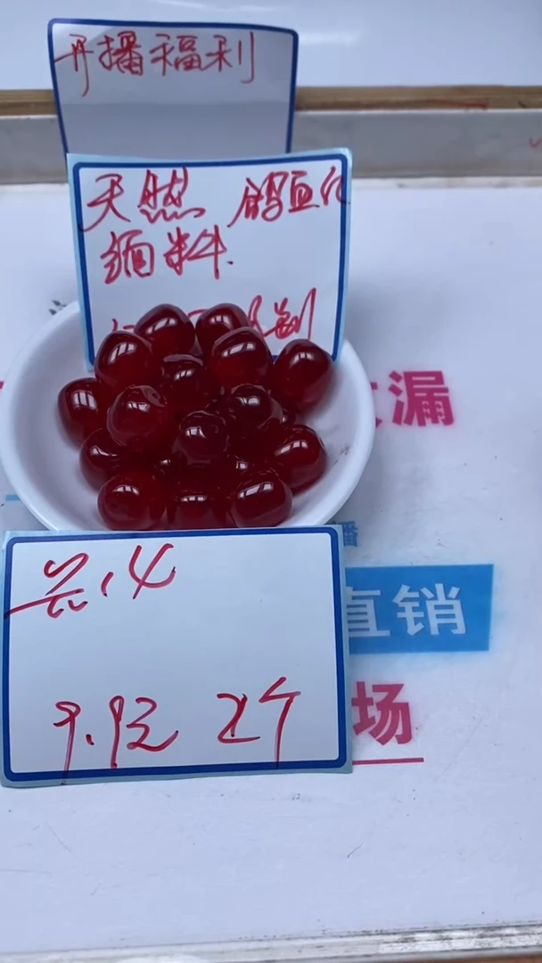 手饰玛瑙未镶嵌M939 鸽血红14*14mm2个9.9元