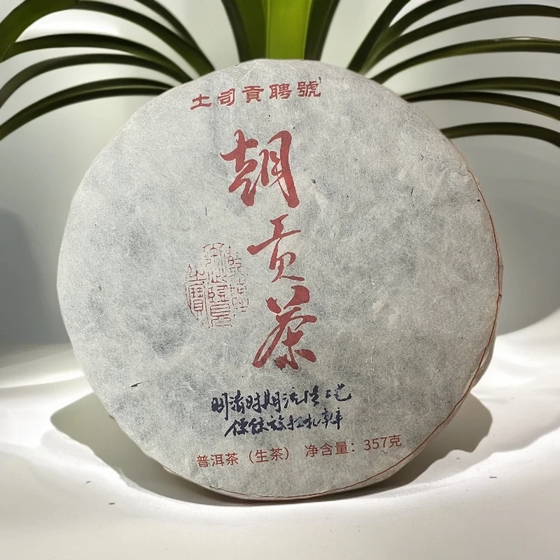 【三娘私藏】 2009朝贡茶   普洱茶  生茶  357g