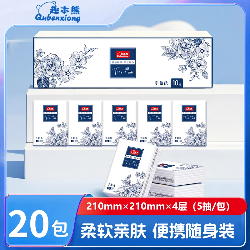 趣本熊青花手帕纸20包4层柔软清爽润肤便携面巾纸卫生纸餐巾纸