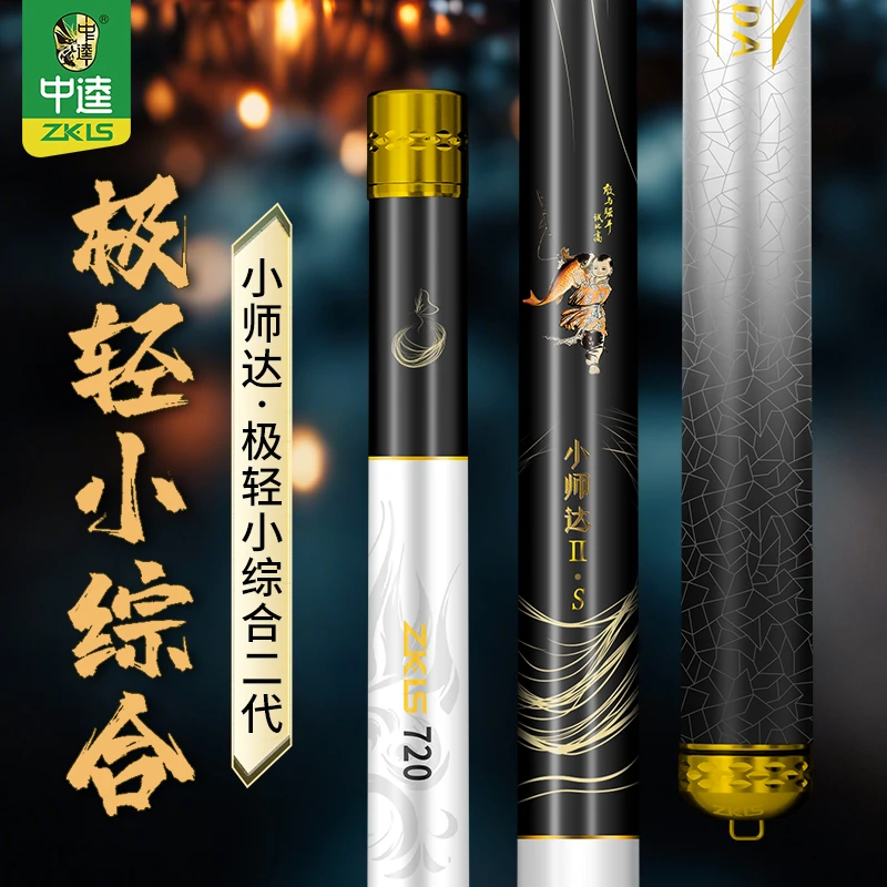 定时开售 点击预约享首发福利价 中逵极轻小综合二代新品钓竿