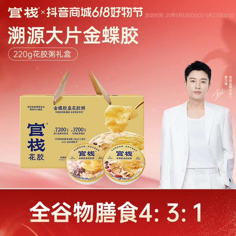 【官栈】金蝶胶皇花胶粥礼盒220g*8碗/盒DBt