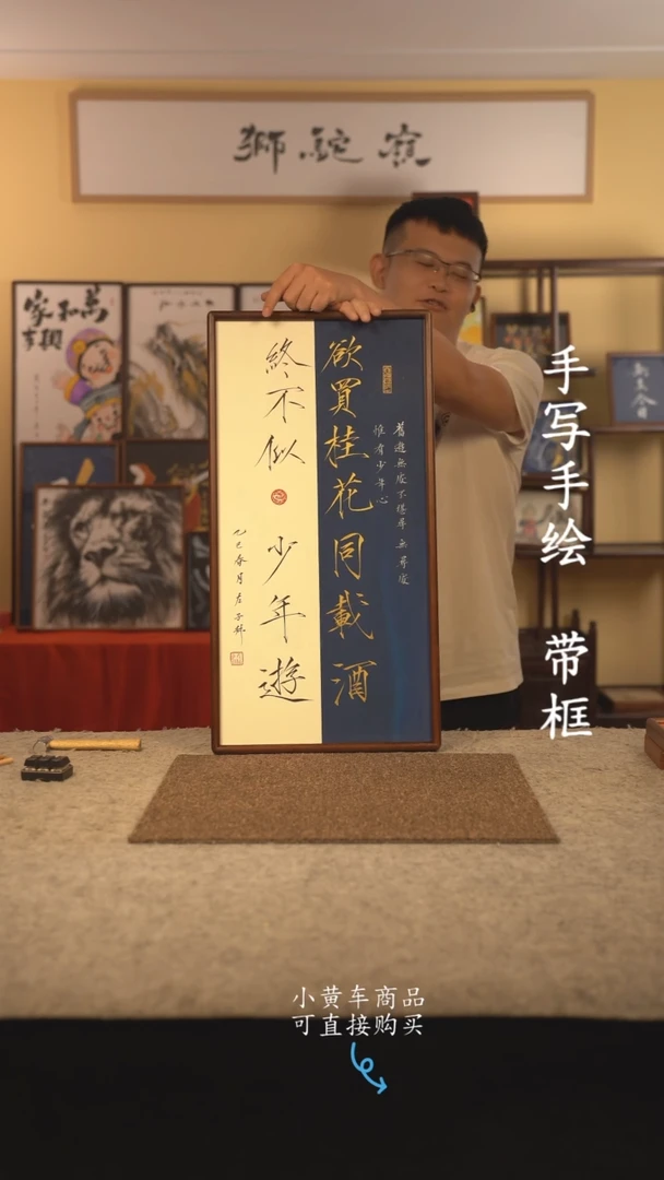 书法35*70 书法摆（挂）件 编号 同载酒