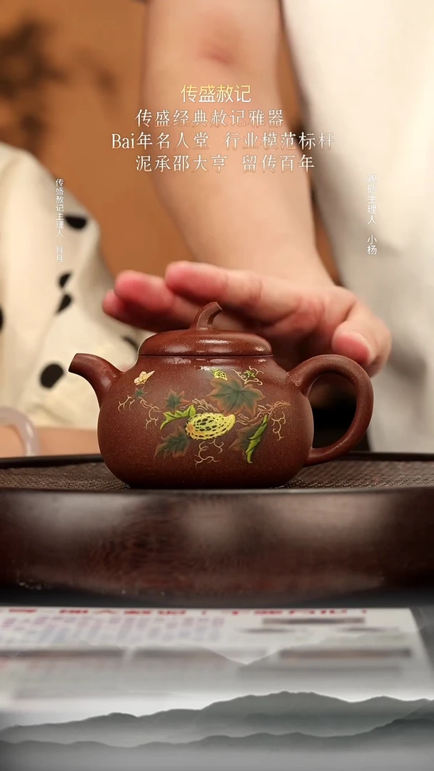 茶壶紫砂54 五彩桃花泥 茄段 240cc