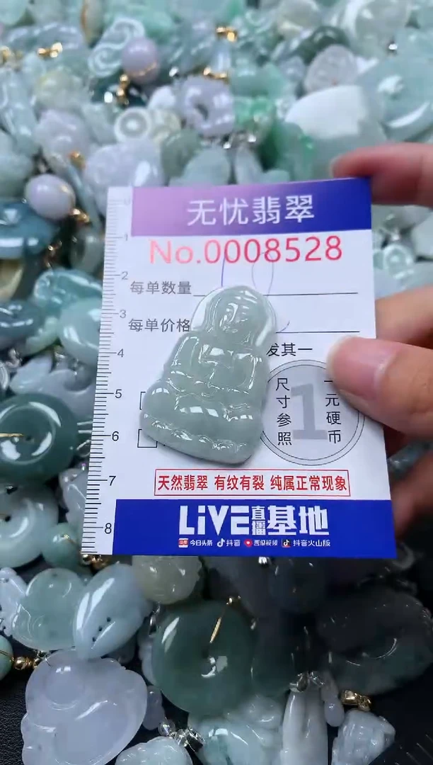 颈饰未镶嵌翡翠8528