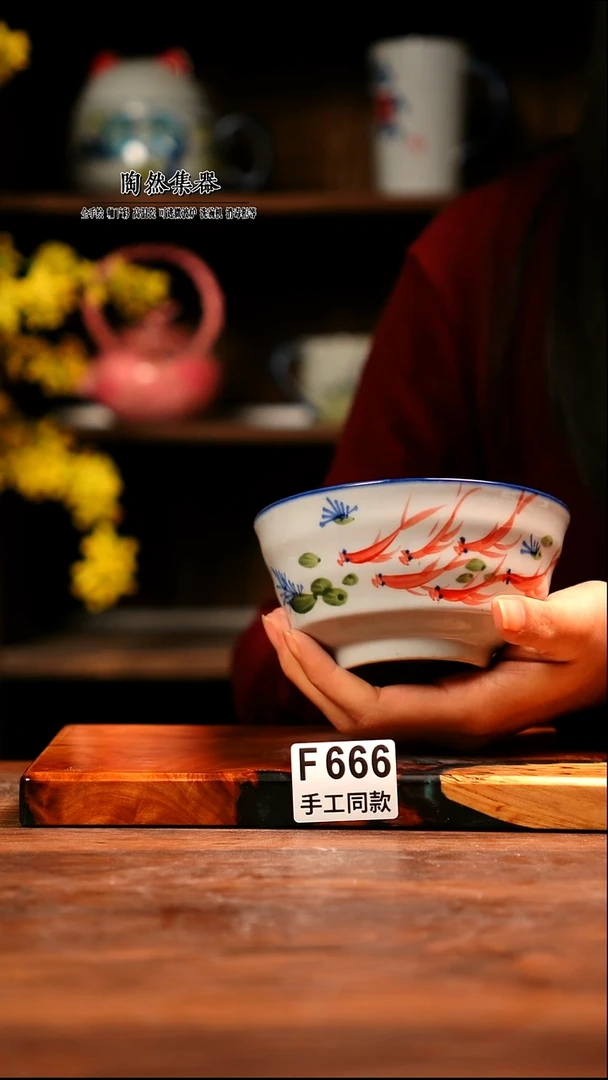 F666陶然集器瓷器