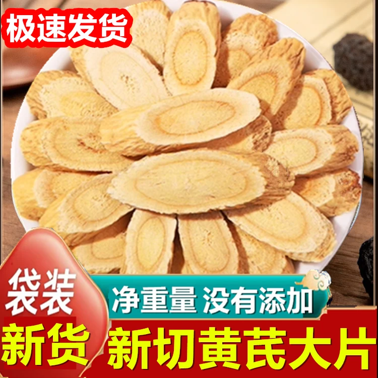 甘肃黄芪主干大片老黄芪泡水精选原产地可搭配当归金银花正宗新货