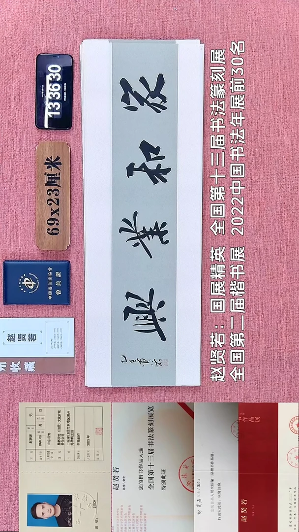 书法313         赵老师书法作品