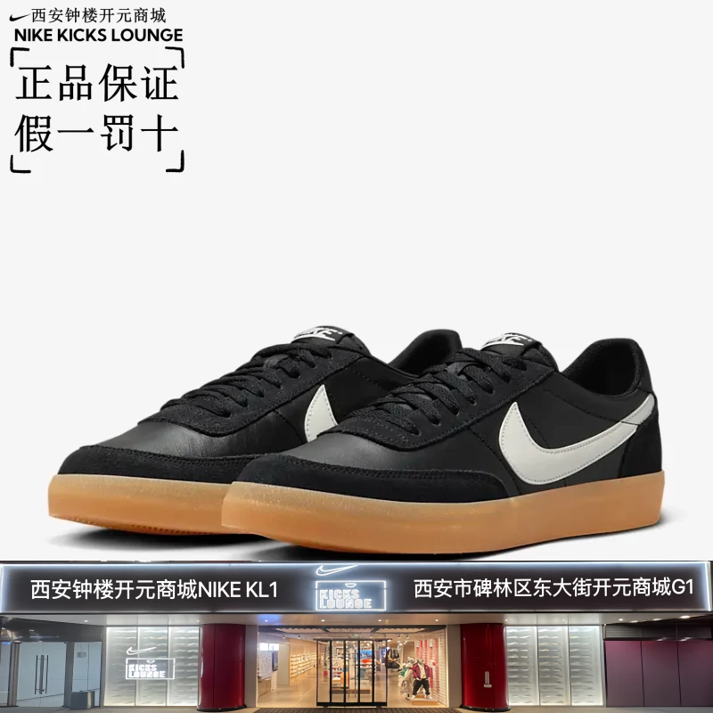 【西安利和体育正品保证】NIKE KILLSHOT2 黑白男子板鞋432997-070