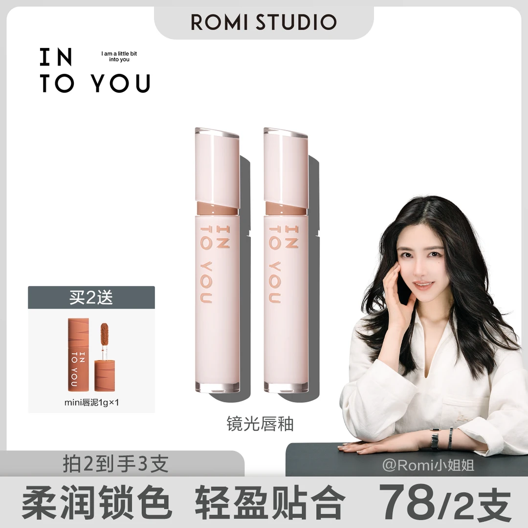 【romi专属】INTOYOU镜光唇釉哑光口红镜面口红显白单支