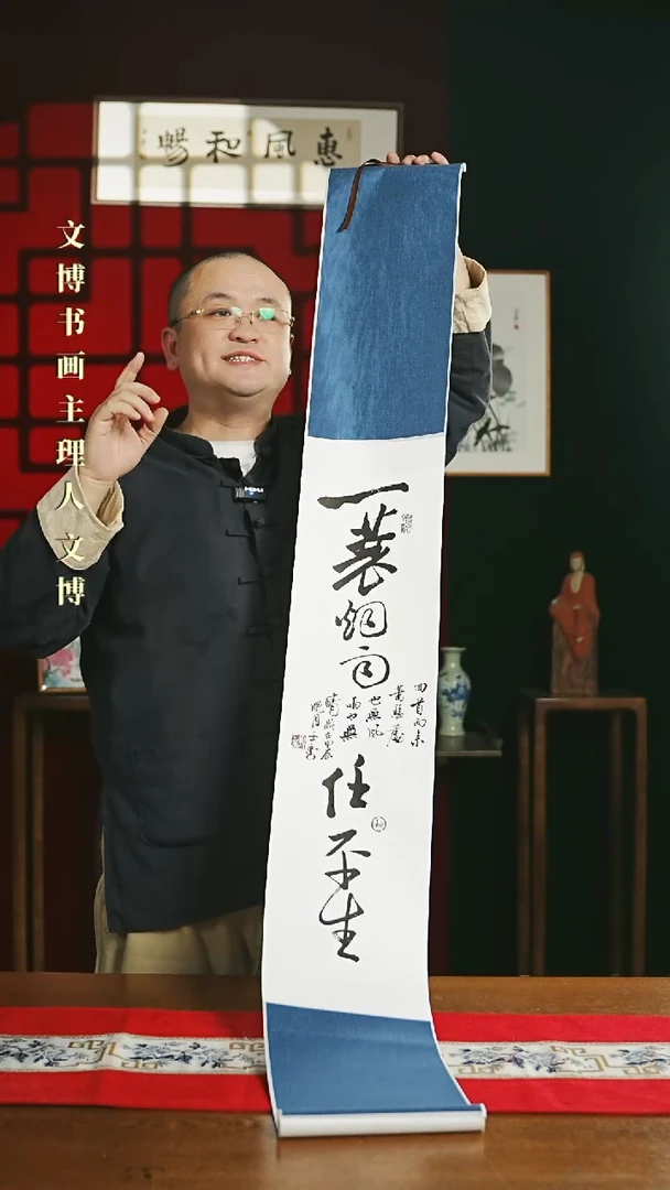 【闪购商品】书法书法卷轴 20*155一蓑烟雨任平生0