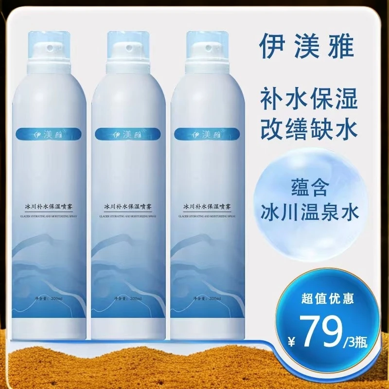 【小天宝宝】拍1发3伊渼雅温泉水喷雾保湿补水喷雾爽肤水温和小分子