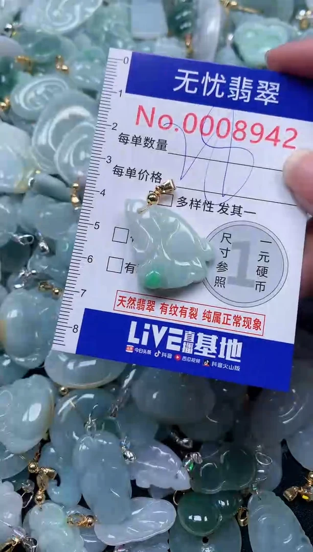 颈饰未镶嵌翡翠8943