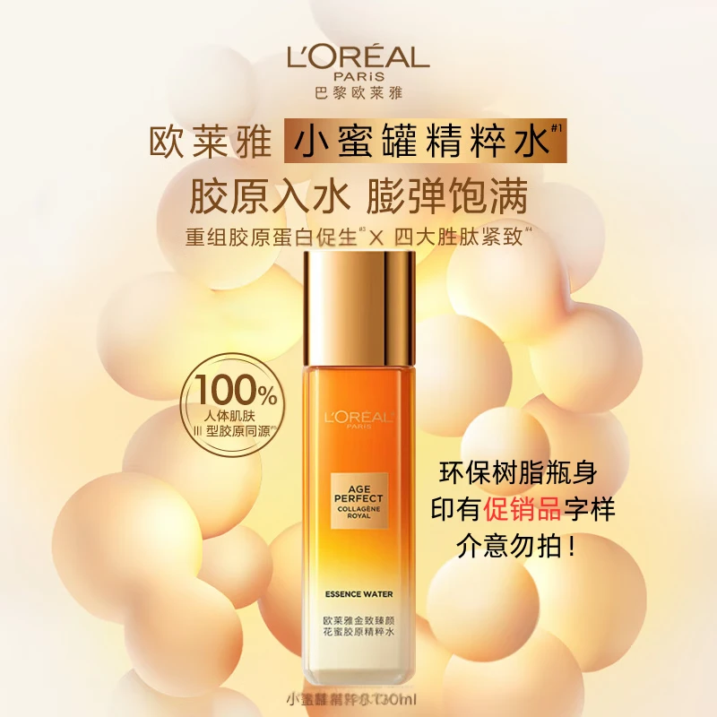 L'ORÉAL/欧莱雅金致臻颜二代花蜜胶原水保湿花蜜胶原精粹水中样