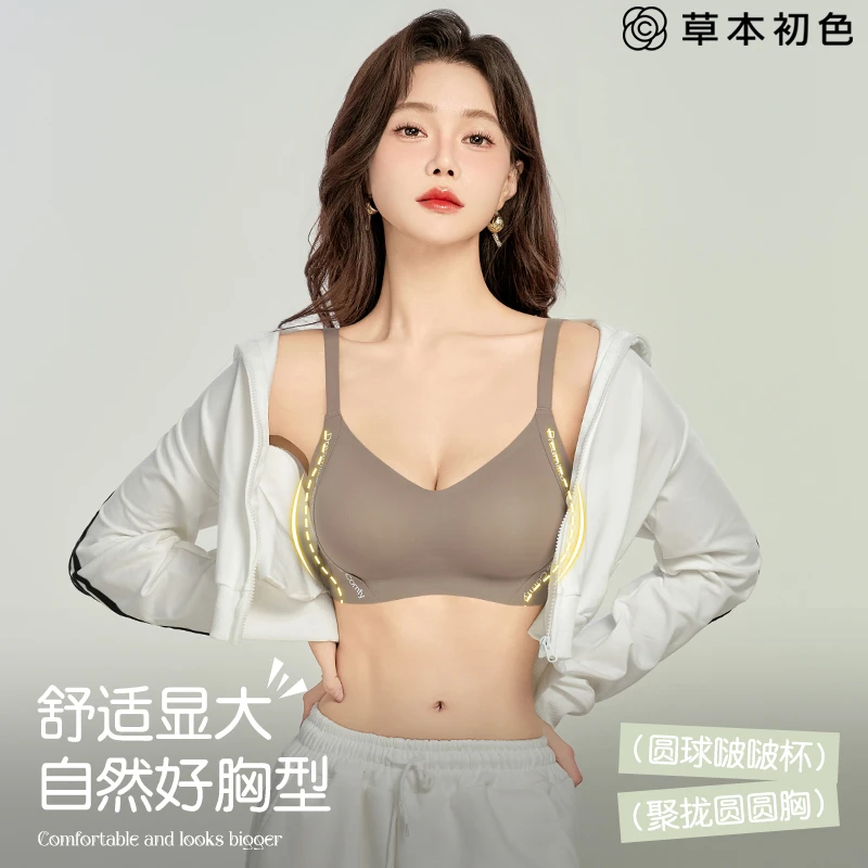 草本初色优选无痕提拉调整内衣女小胸聚拢收副乳无钢圈文胸