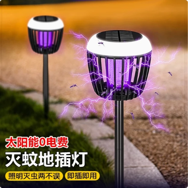 强盛骏太阳能灯户外灯庭院灭蚊灯花园照明灭蚊两用灯插地草坪灯