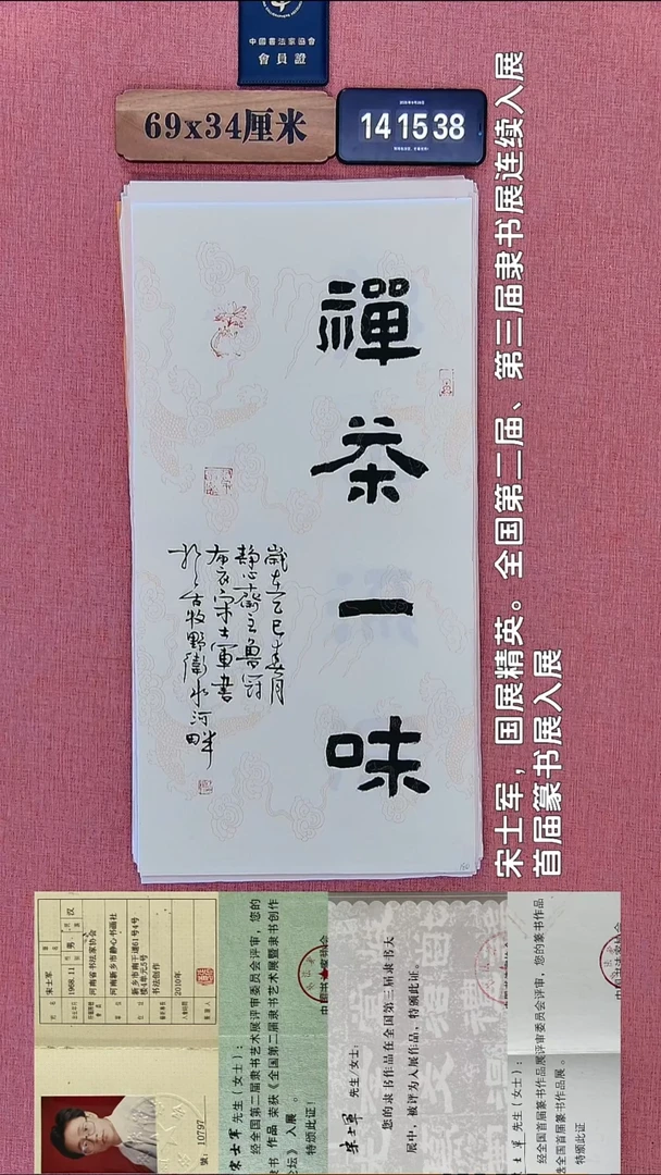 书法169         宋老师书法作品