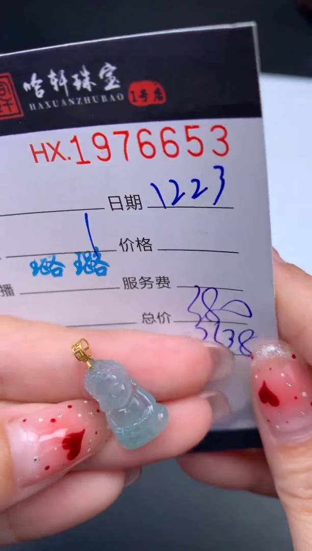 未镶嵌挂件翡翠哈轩 挂件1