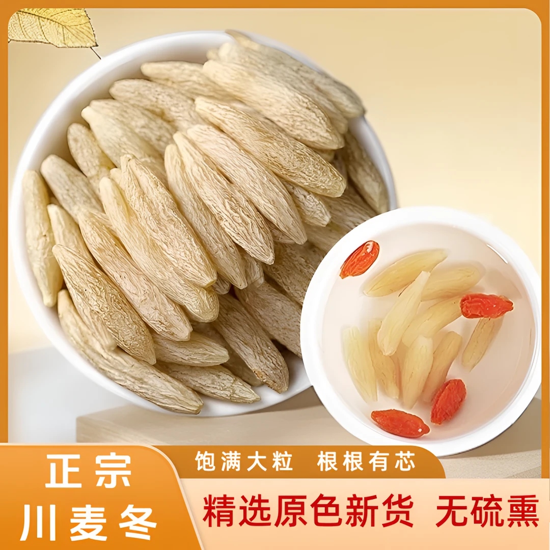 四川新货麦冬原色无硫颗颗饱满肉厚有芯干货泡水炖肉煲汤滋补佳品