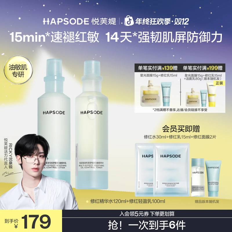 【店铺热卖】悦芙媞修红水乳套组修护保湿舒缓敏感肌精华水乳