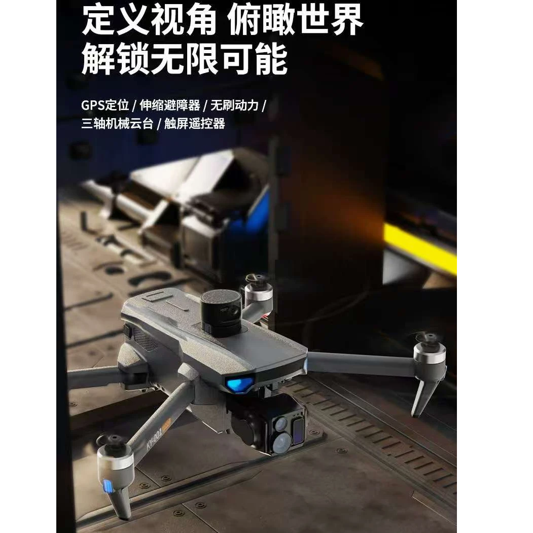 5.5寸大屏遥控16K双摄高清旅行航拍专业GPS飞机自动返航无人机