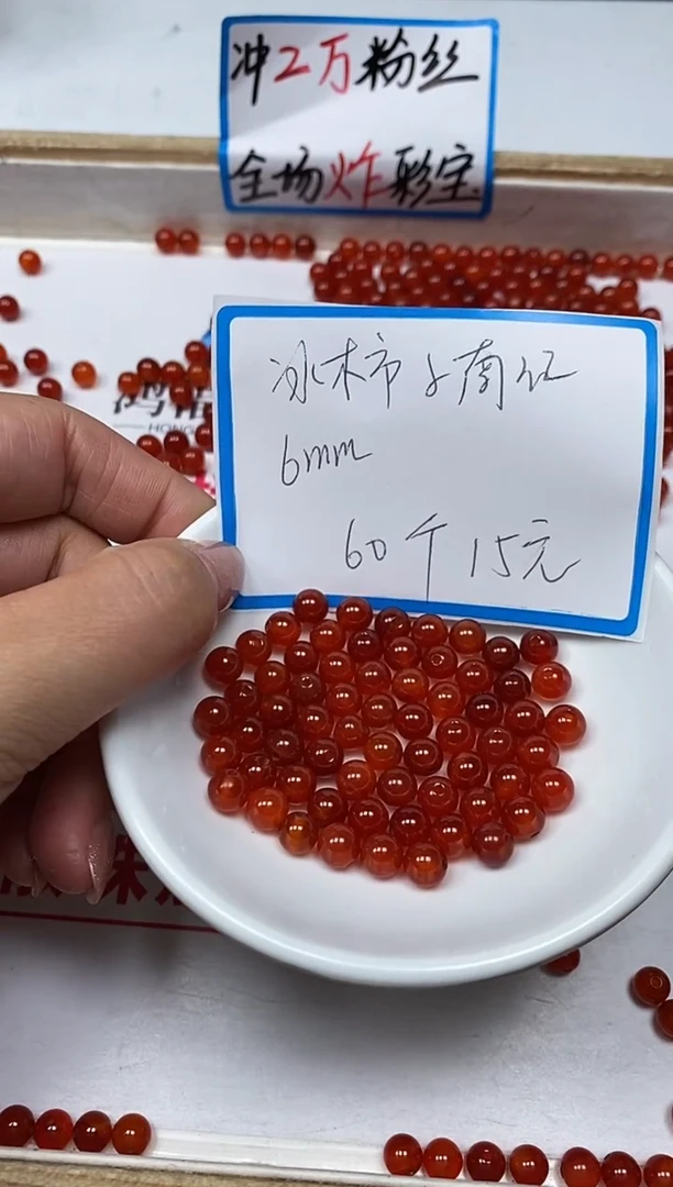 【闪购商品】南红玛瑙散珠未镶嵌B587 冰柿子南红6mm60个15元