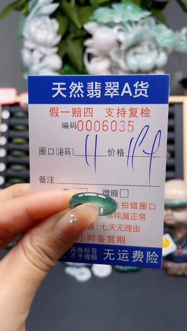 翡翠戒指未镶嵌11*6035