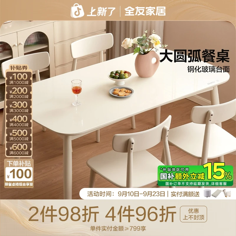 全友家居2025新款奶油风实木脚餐桌家用长方形饭桌子一桌四椅全套