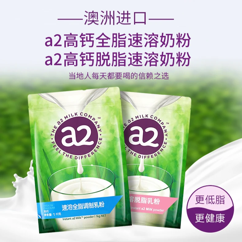 【官方】a2全脂/脱脂配料高钙奶粉高蛋白全家营养学生中老年1kg/袋