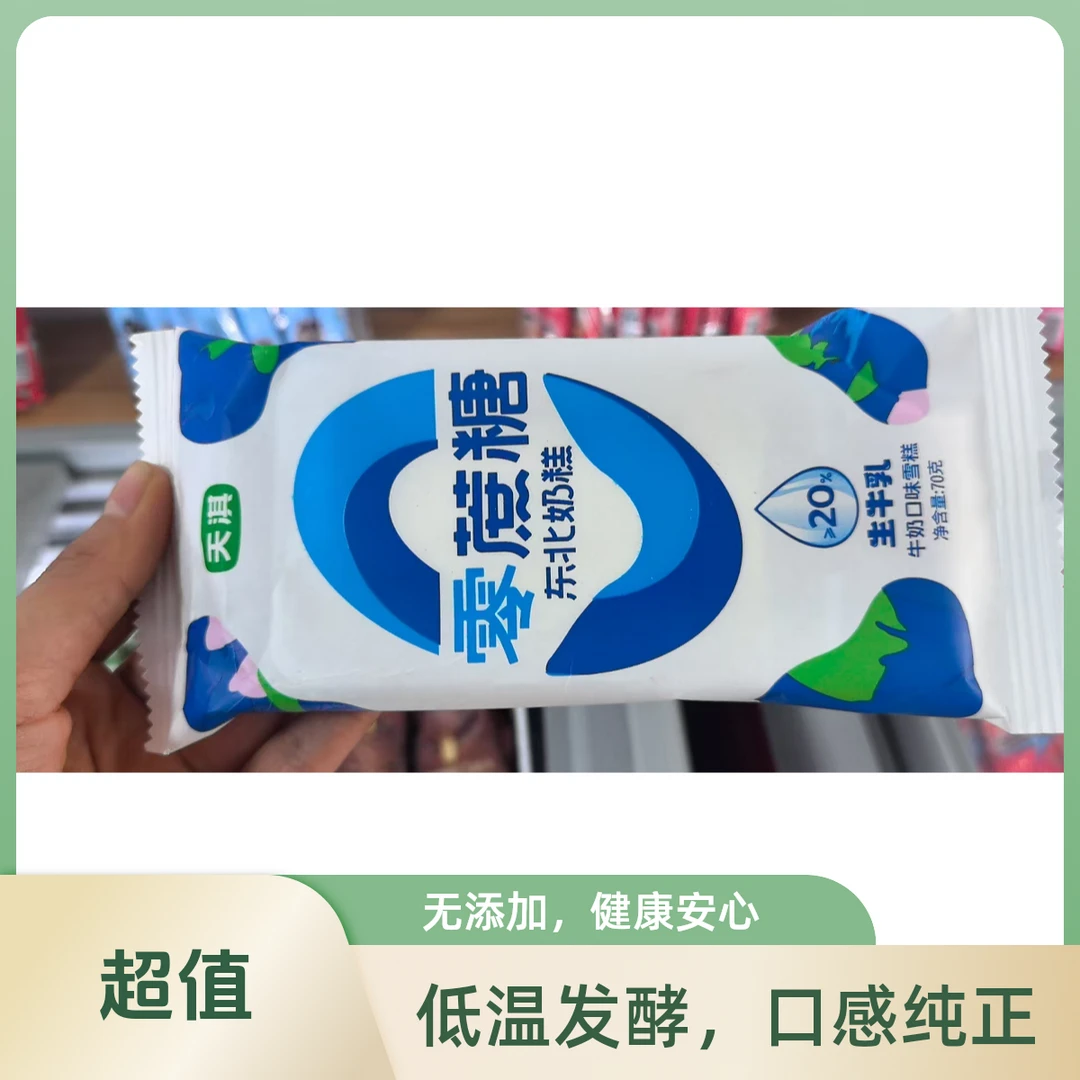 天淇零蔗糖东北奶糕网红雪糕