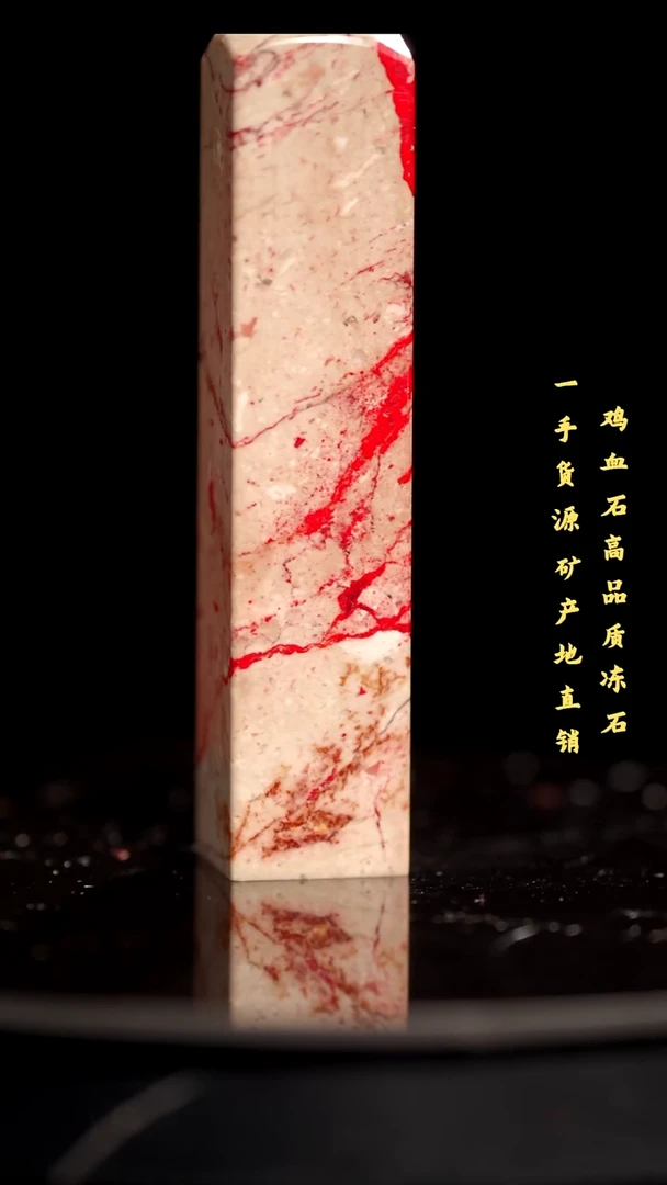 鸡血石昌化石昌化鸡血石印章