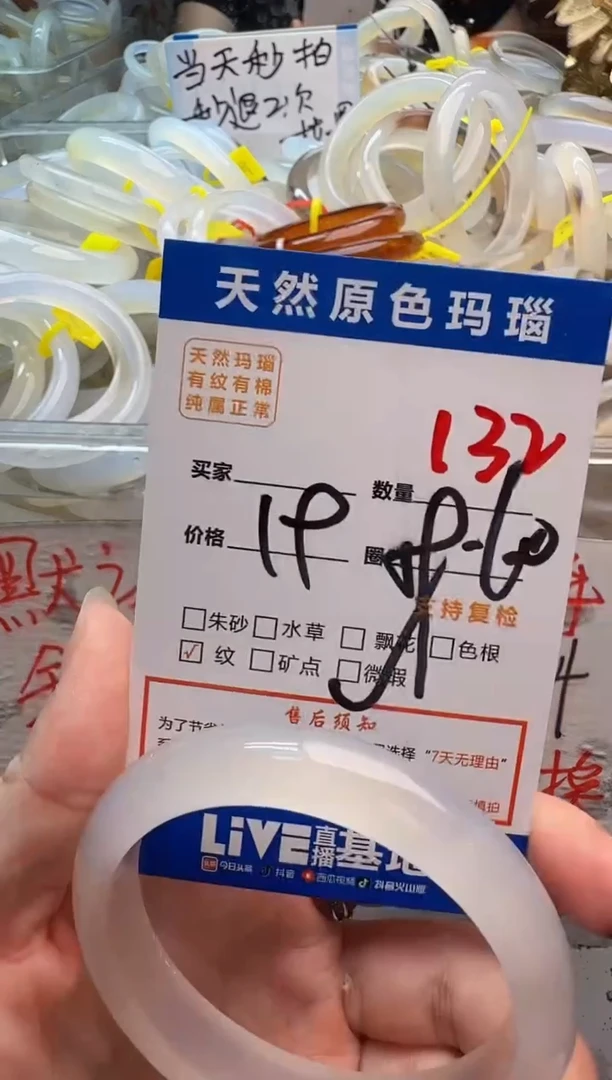 玛瑙/玉髓手镯未镶嵌132