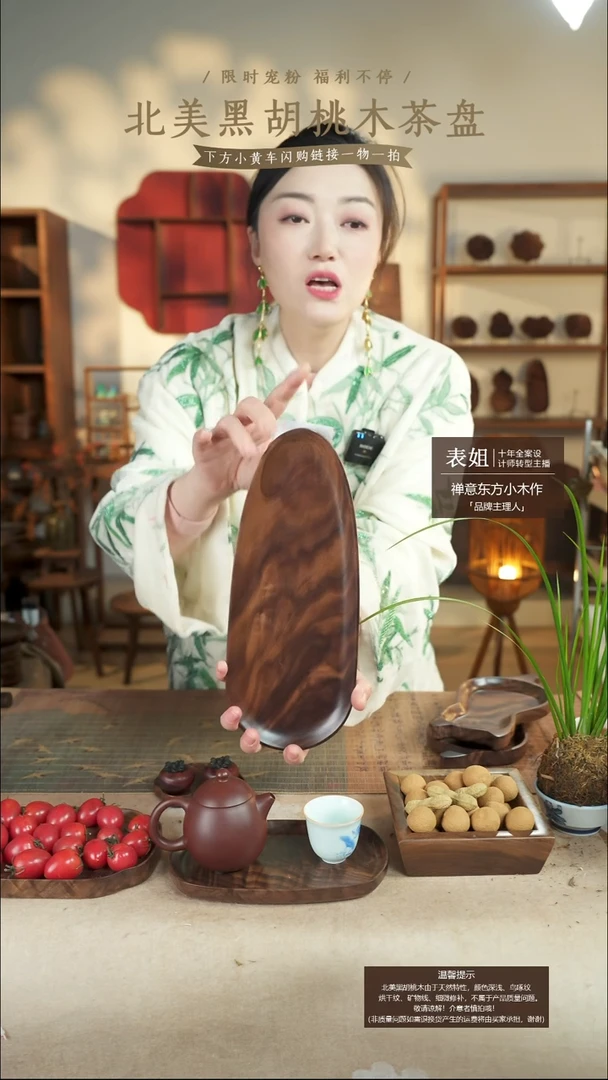 北美黑胡桃木茶盘233