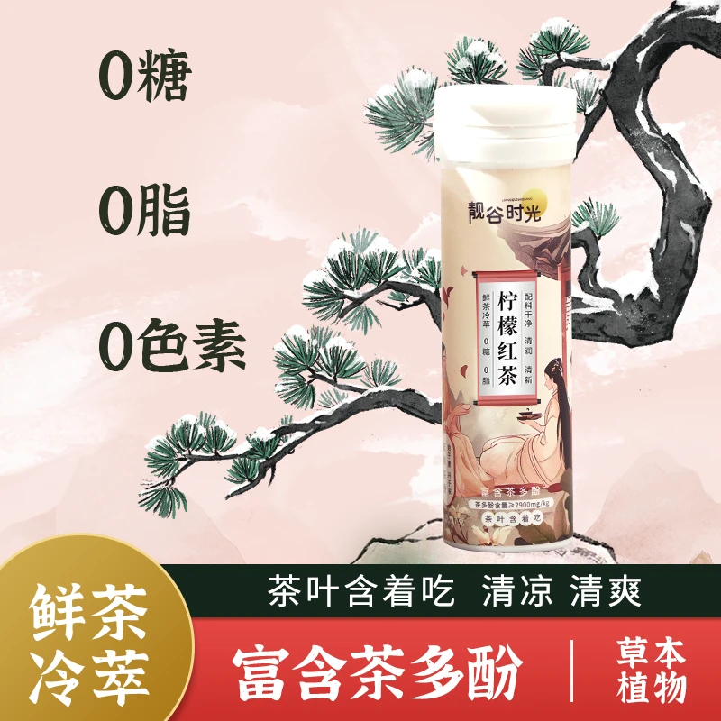 靓谷时光真茶鲜萃红茶含片口气清新0糖0脂0色素茶多酚护齿含片