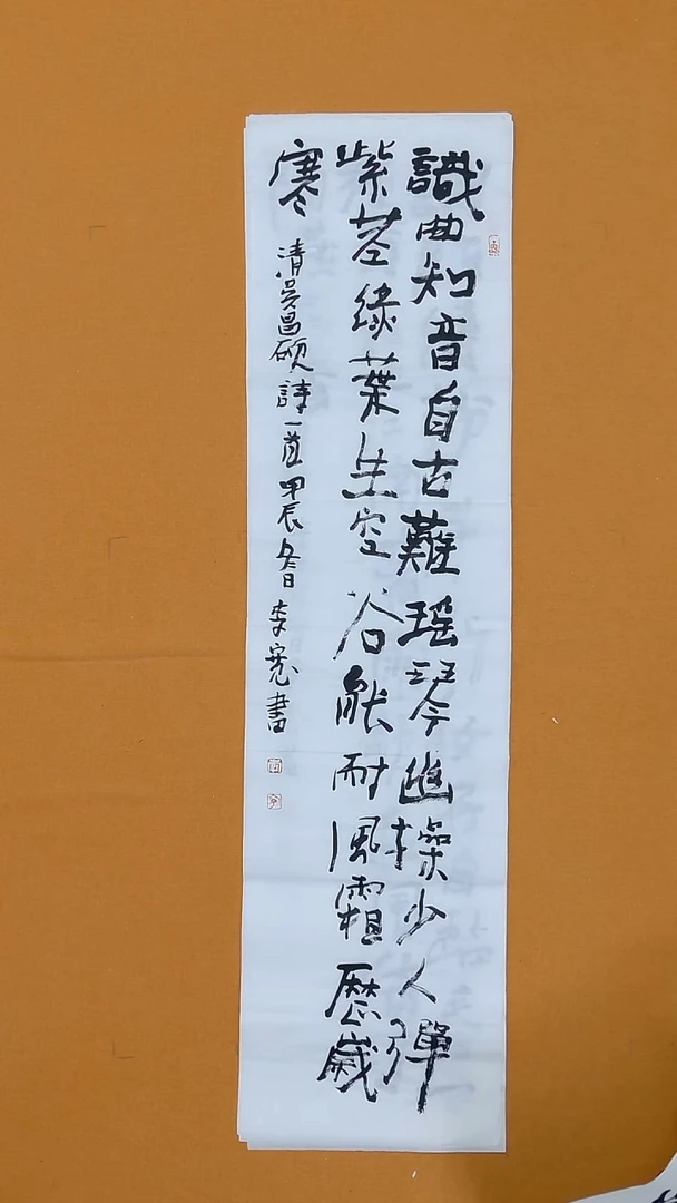 书法李宽（李同茂）138*34 山东