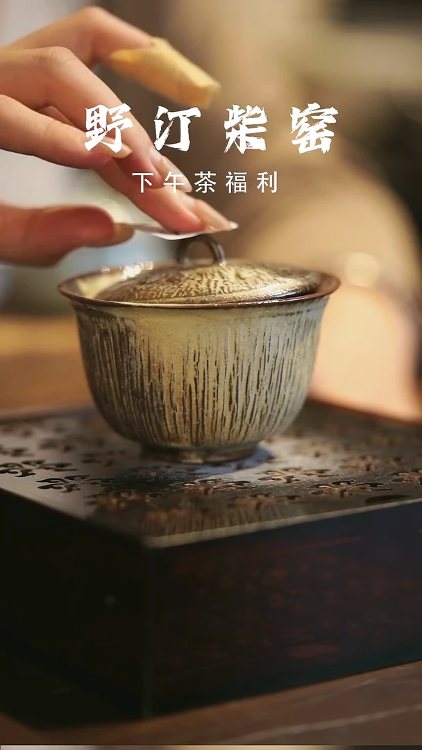 其他野汀柴窑手工手作@@YT606