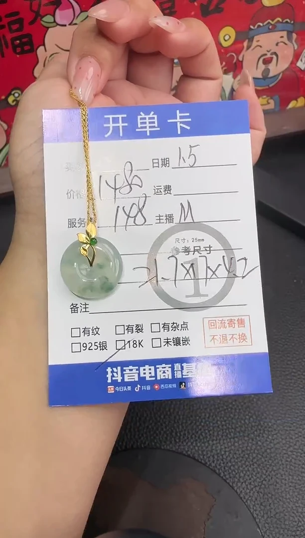 套链18K金镶嵌翡翠平安扣-8713