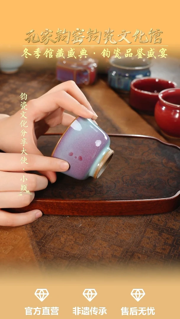 杯子钧瓷孔家钧窑当代作品-压手杯