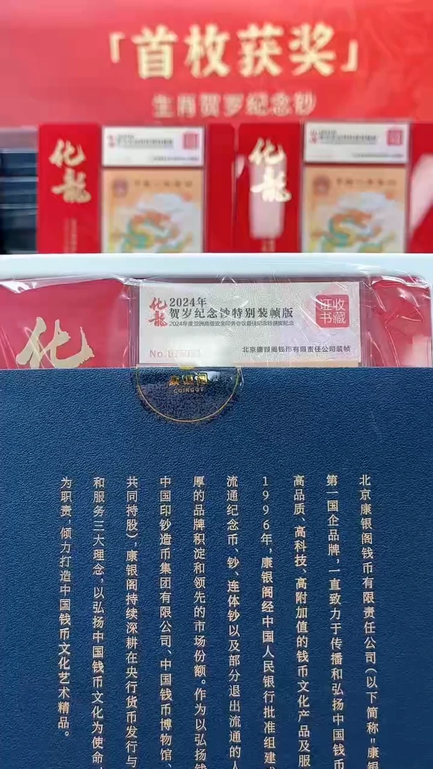 塑料【康银阁】化龙-单张证书号码075023