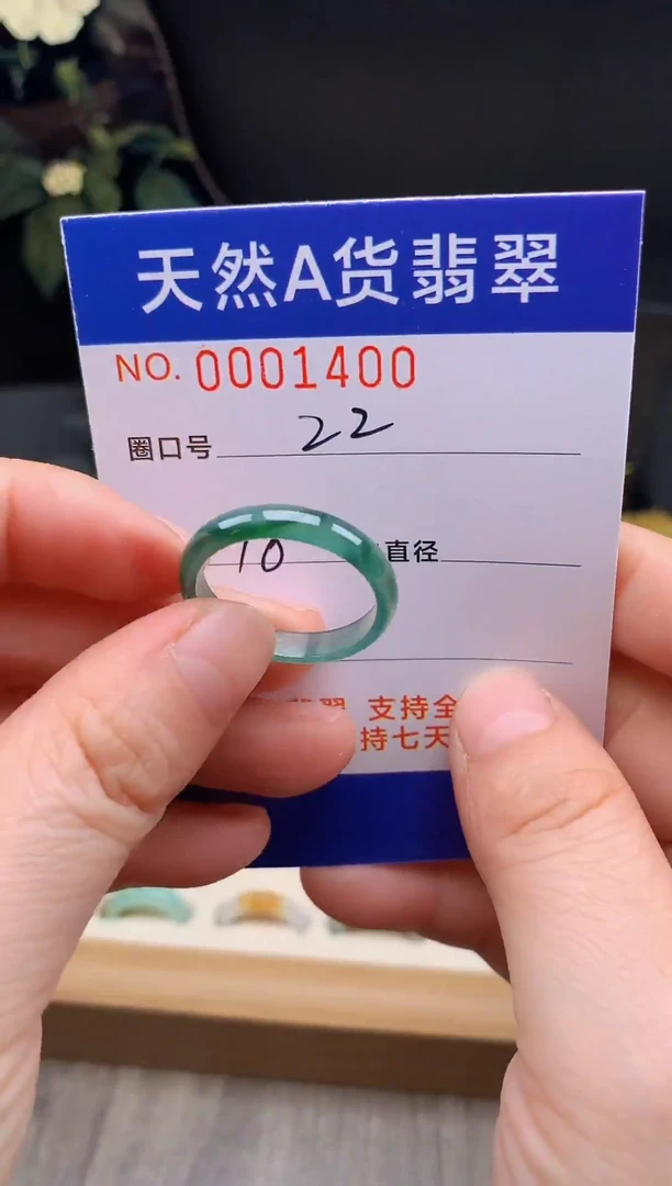 未镶嵌戒指翡翠20#