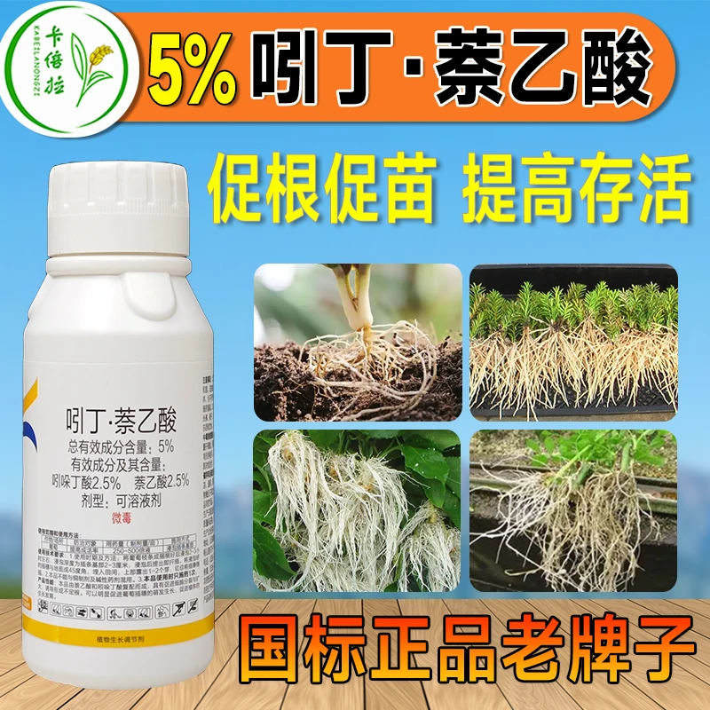 吲丁萘乙酸正品吲哚丁酸扦插移栽生根壮苗促成活率生长植物调节剂