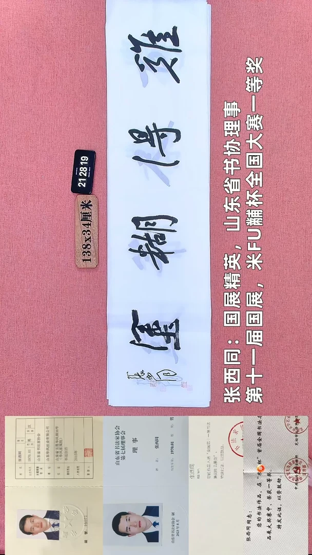 书法207         张老师书法作品