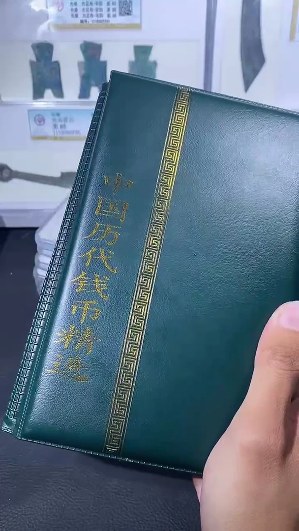 【闪购商品】金琪珍中国历代册