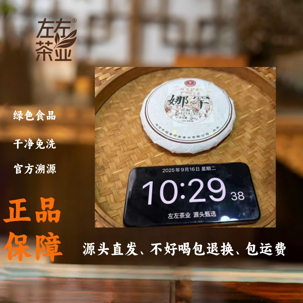 【225号】2014年邦东产区那罕古树普洱生茶春茶9月16日200克