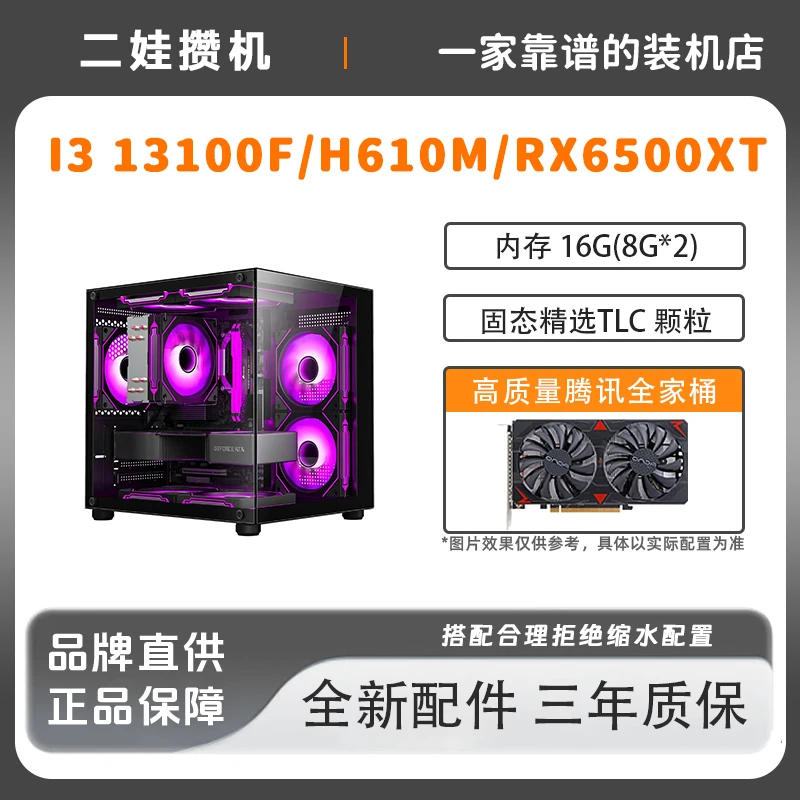 I3 13100F/H610M/RX6500XT 台式组装电脑游戏办公主机251001