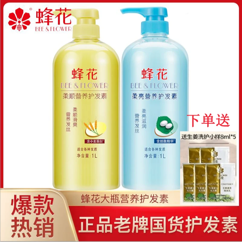 蜂花护发素经典国货干枯毛躁顺滑柔顺护发小麦蛋白营送袋洗